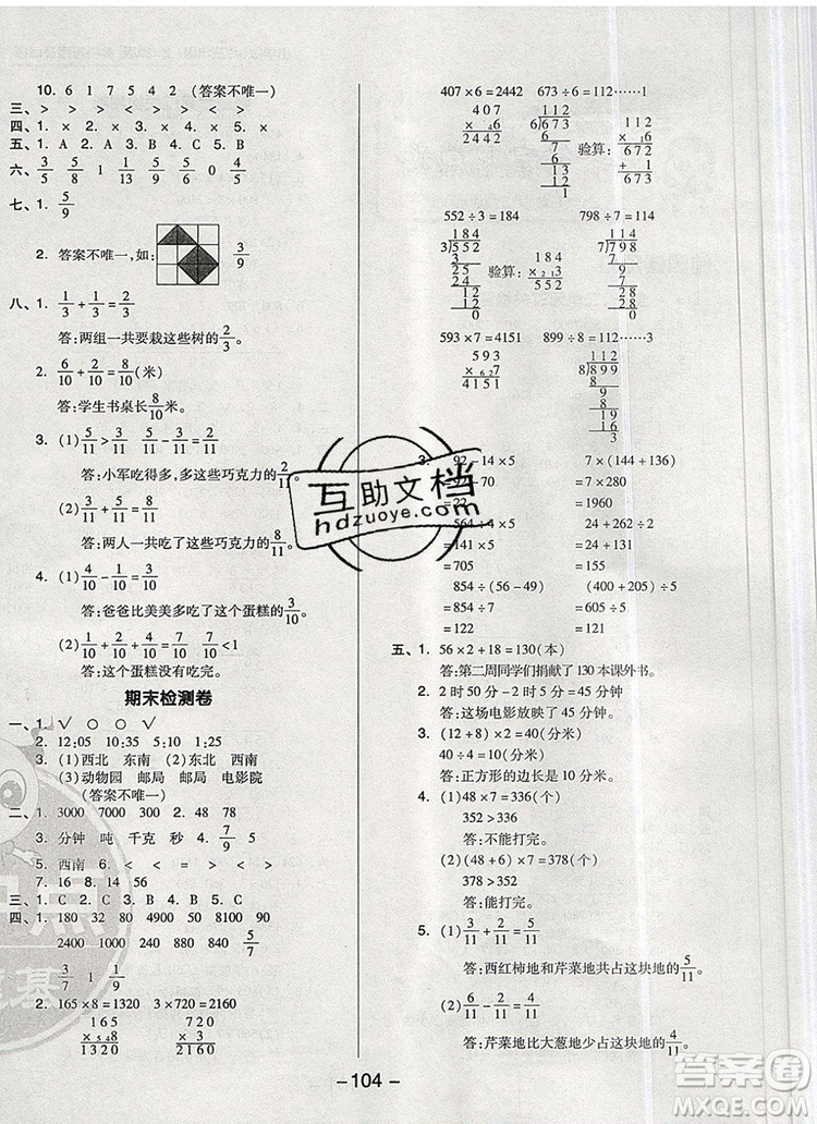 2019年綜合應(yīng)用創(chuàng)新題典中點三年級數(shù)學(xué)上冊青島版參考答案