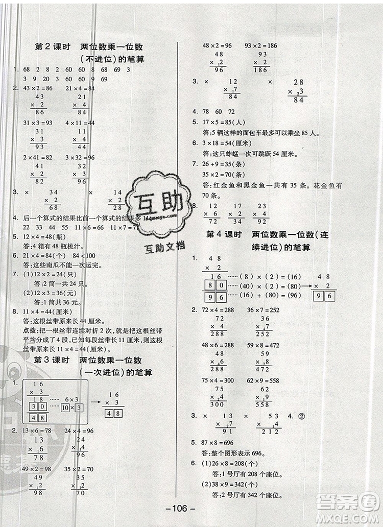 2019年綜合應(yīng)用創(chuàng)新題典中點三年級數(shù)學(xué)上冊青島版參考答案