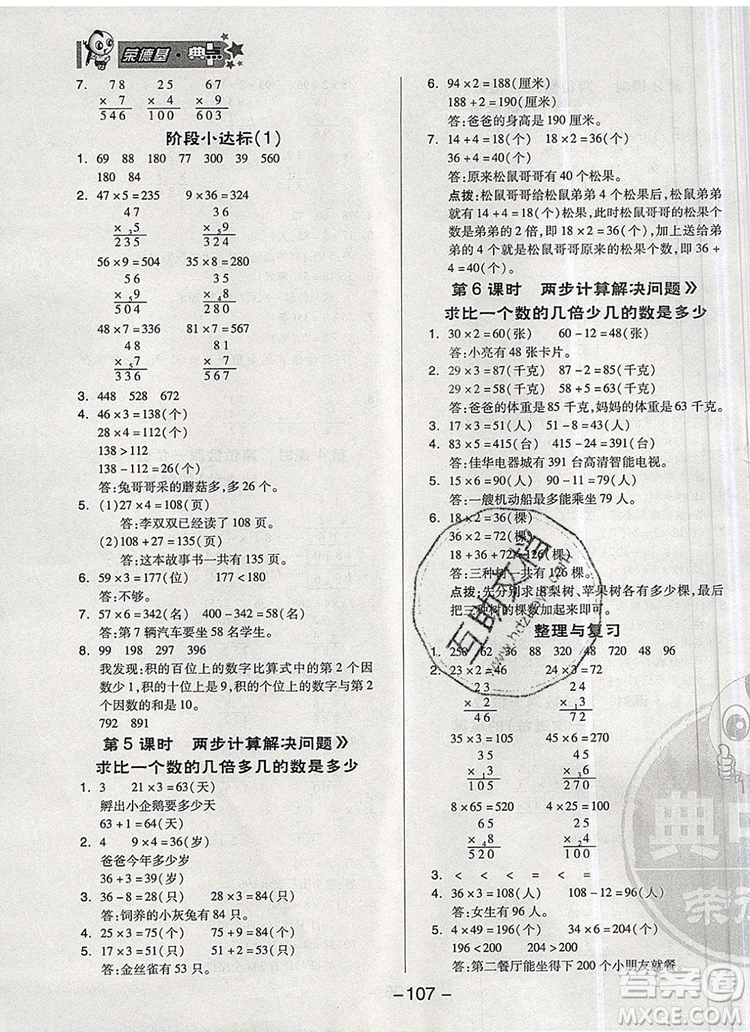 2019年綜合應(yīng)用創(chuàng)新題典中點三年級數(shù)學(xué)上冊青島版參考答案