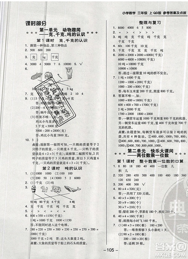 2019年綜合應(yīng)用創(chuàng)新題典中點三年級數(shù)學(xué)上冊青島版參考答案