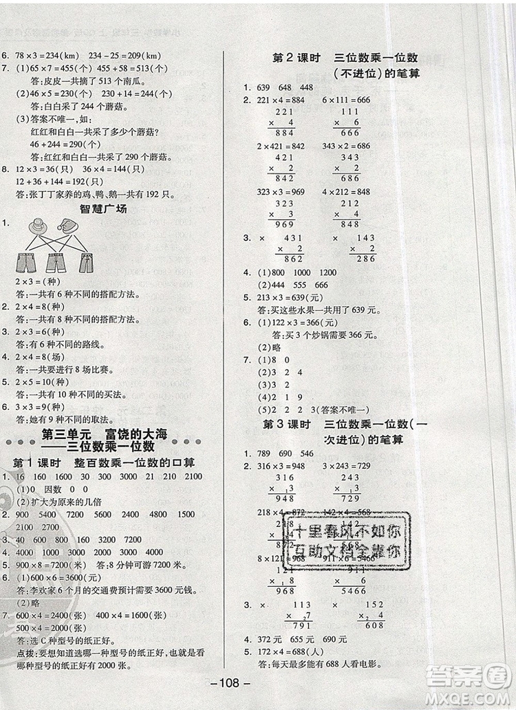 2019年綜合應(yīng)用創(chuàng)新題典中點三年級數(shù)學(xué)上冊青島版參考答案