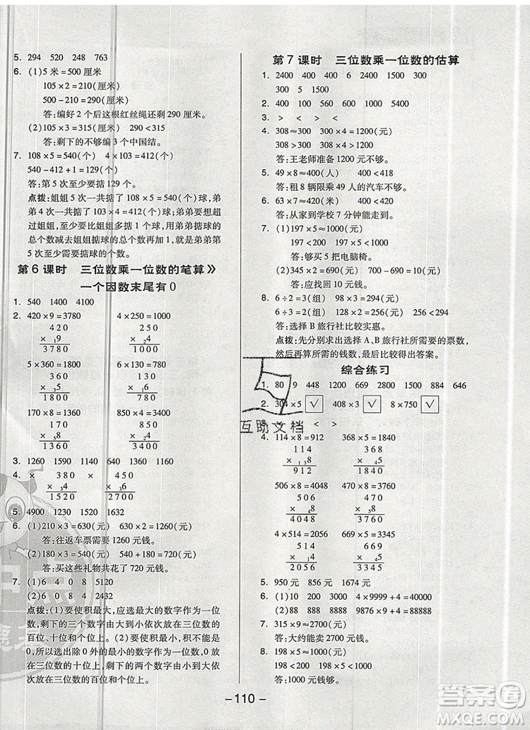 2019年綜合應(yīng)用創(chuàng)新題典中點三年級數(shù)學(xué)上冊青島版參考答案