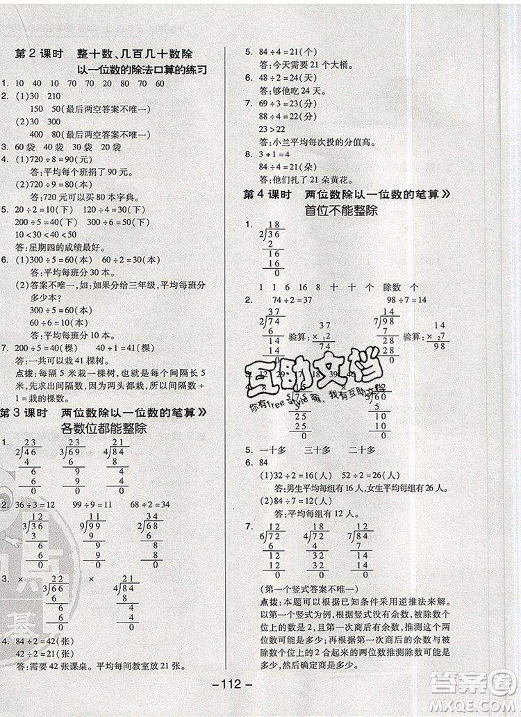 2019年綜合應(yīng)用創(chuàng)新題典中點三年級數(shù)學(xué)上冊青島版參考答案