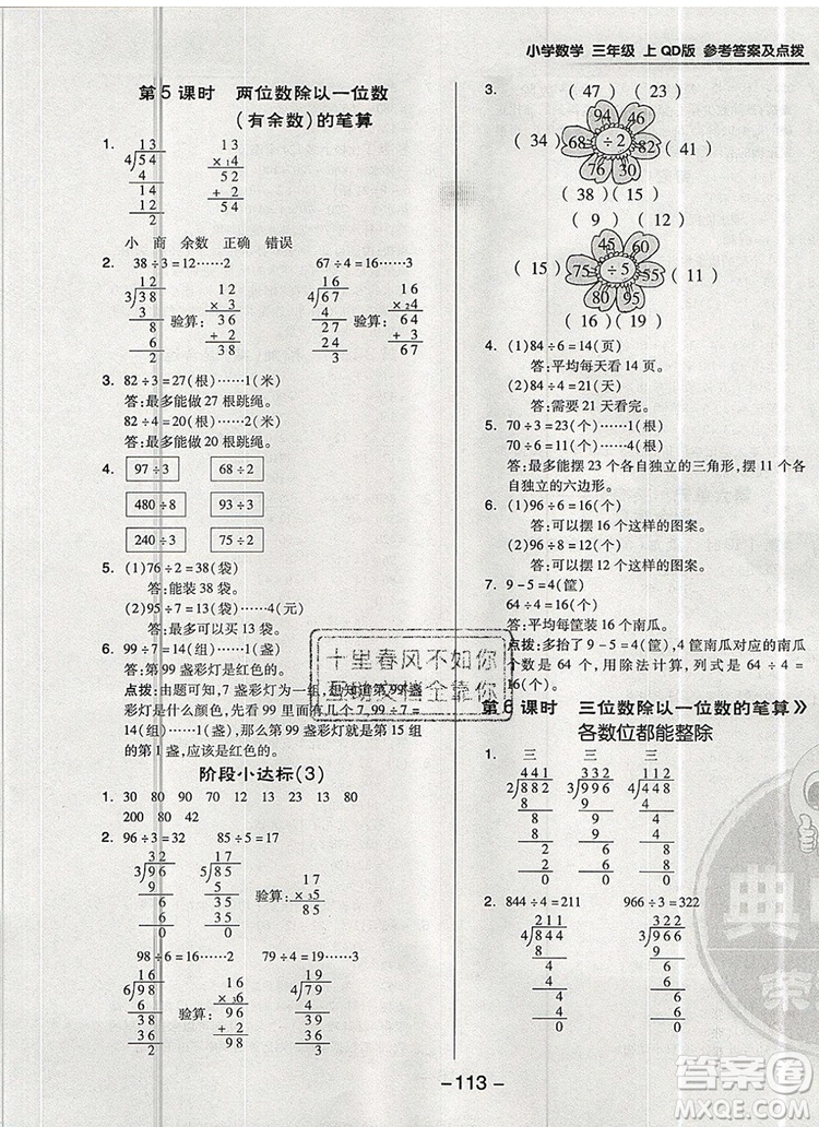 2019年綜合應(yīng)用創(chuàng)新題典中點三年級數(shù)學(xué)上冊青島版參考答案