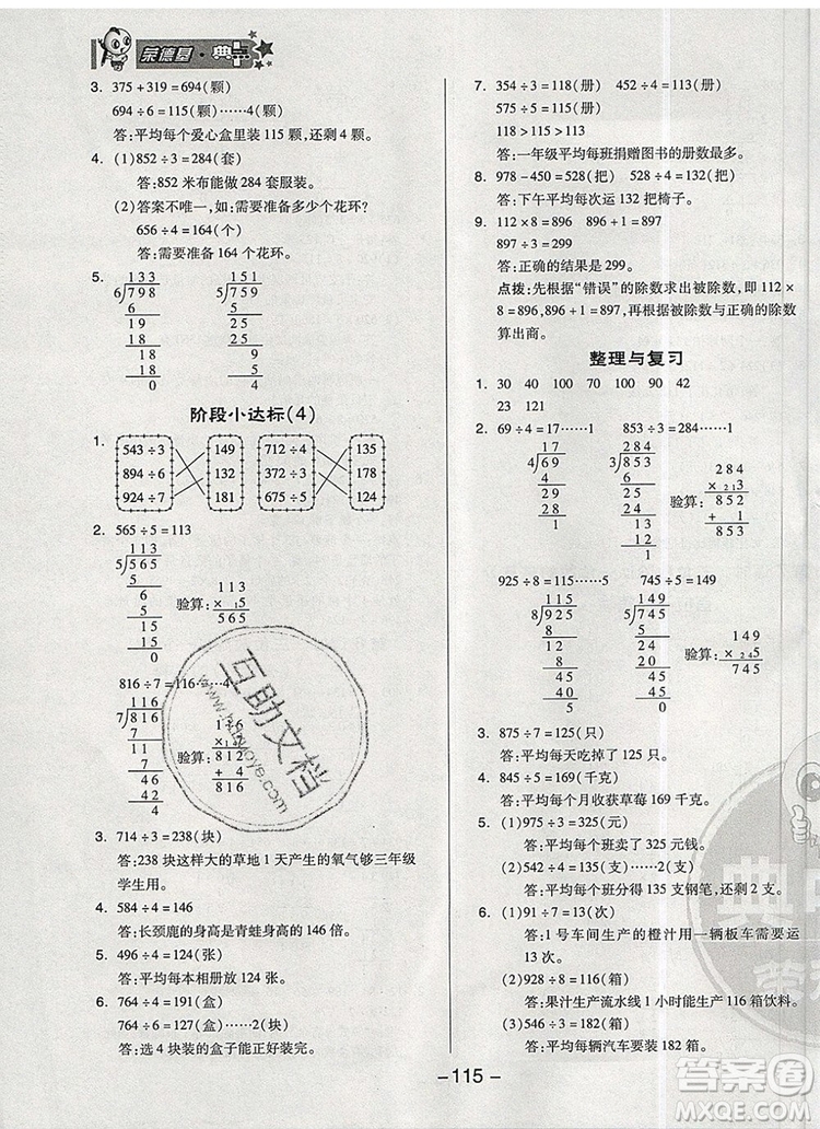 2019年綜合應(yīng)用創(chuàng)新題典中點三年級數(shù)學(xué)上冊青島版參考答案