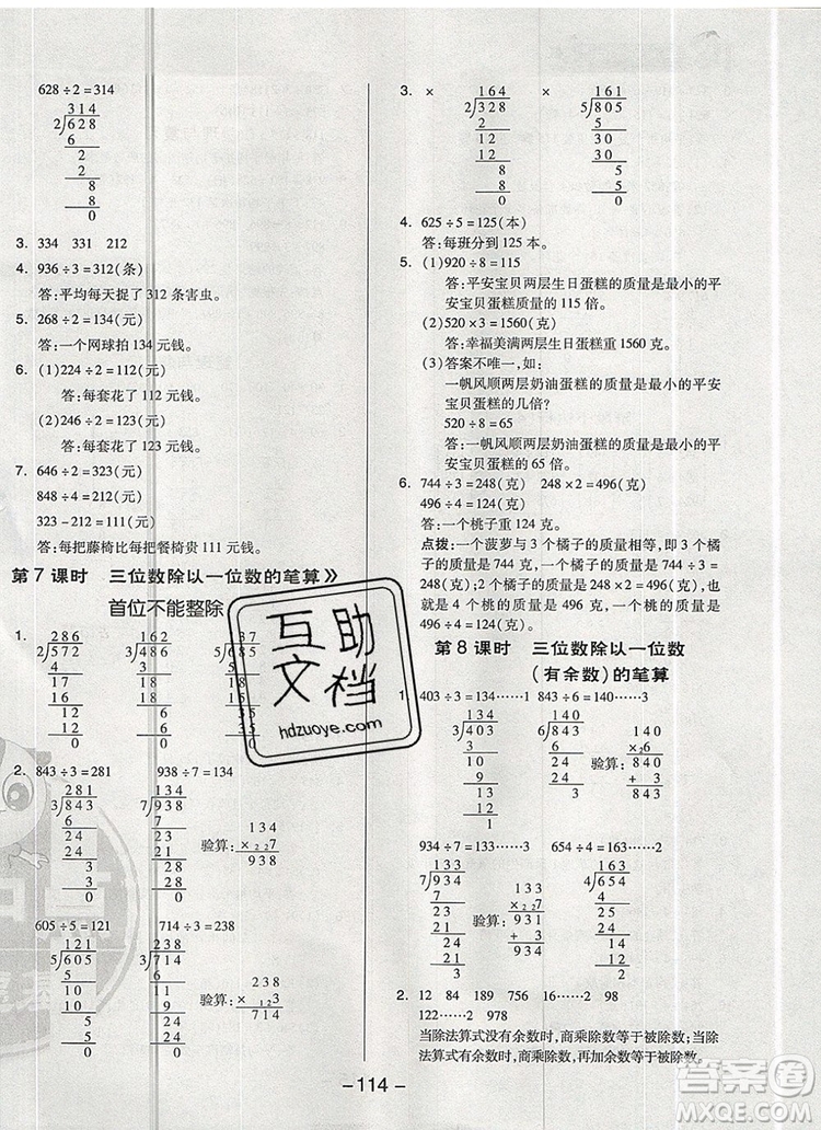 2019年綜合應(yīng)用創(chuàng)新題典中點三年級數(shù)學(xué)上冊青島版參考答案