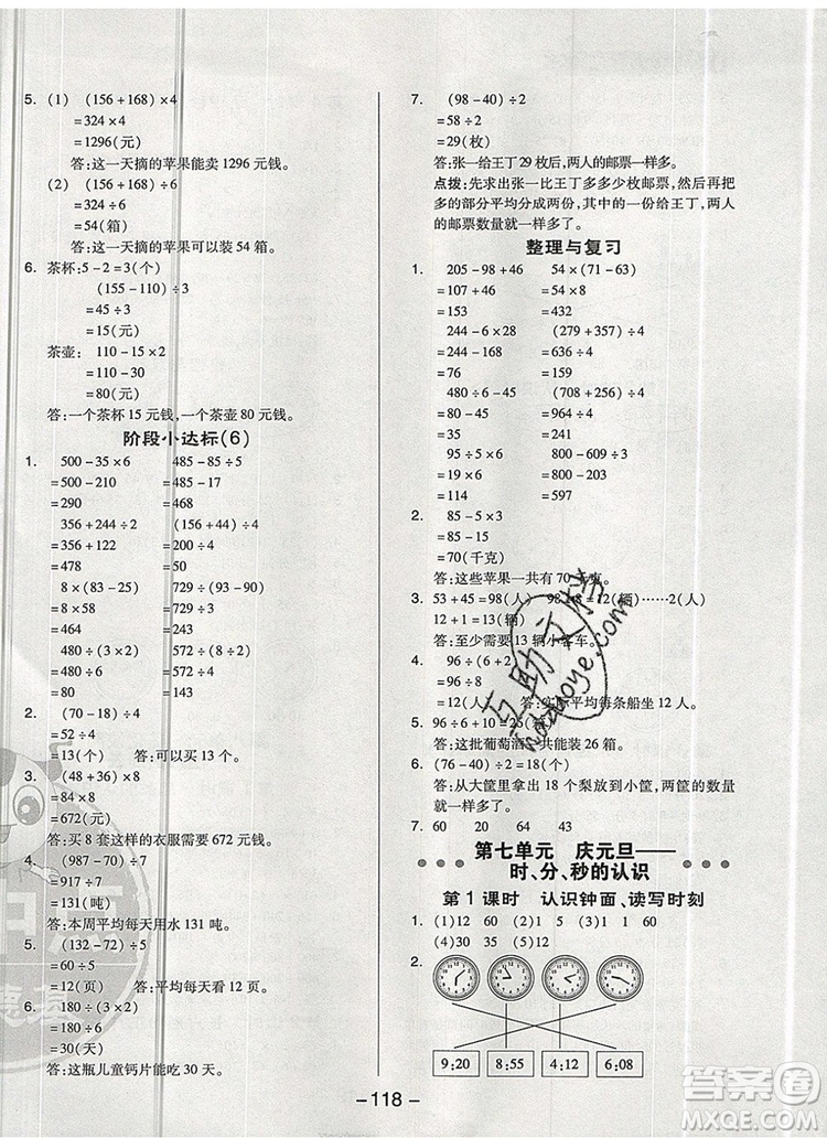 2019年綜合應(yīng)用創(chuàng)新題典中點三年級數(shù)學(xué)上冊青島版參考答案