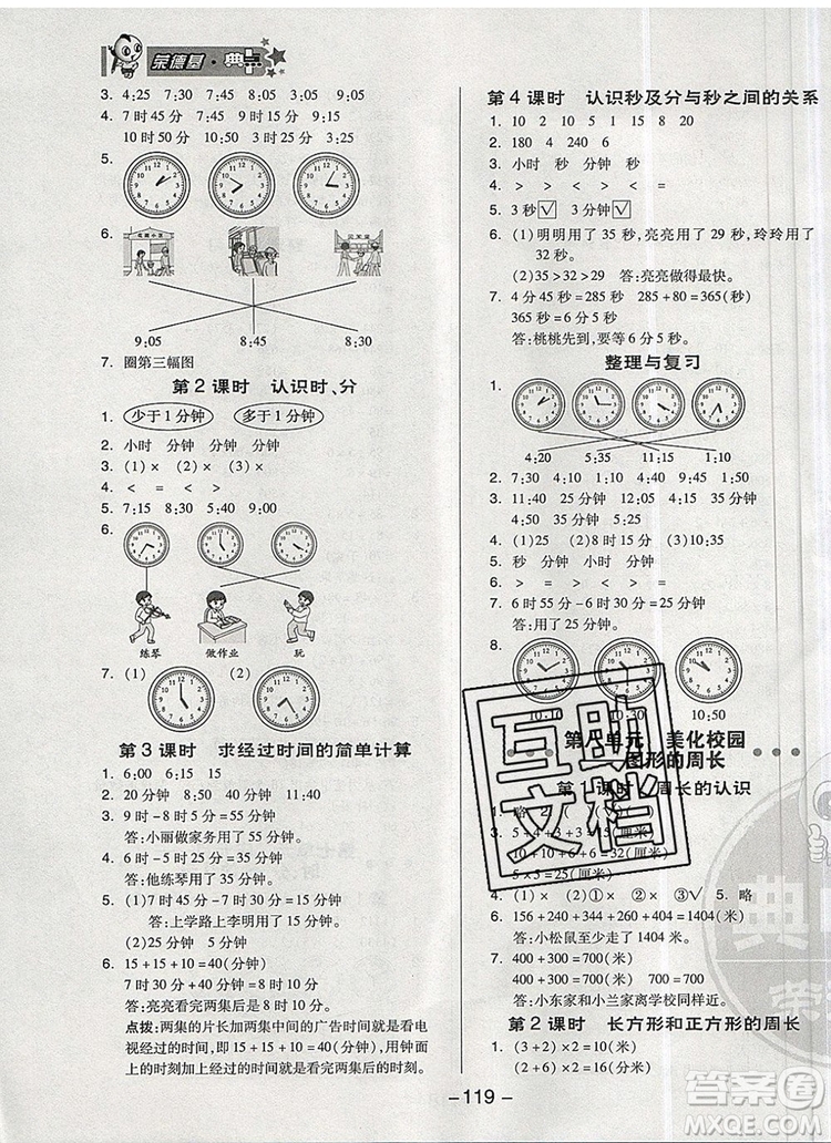 2019年綜合應(yīng)用創(chuàng)新題典中點三年級數(shù)學(xué)上冊青島版參考答案