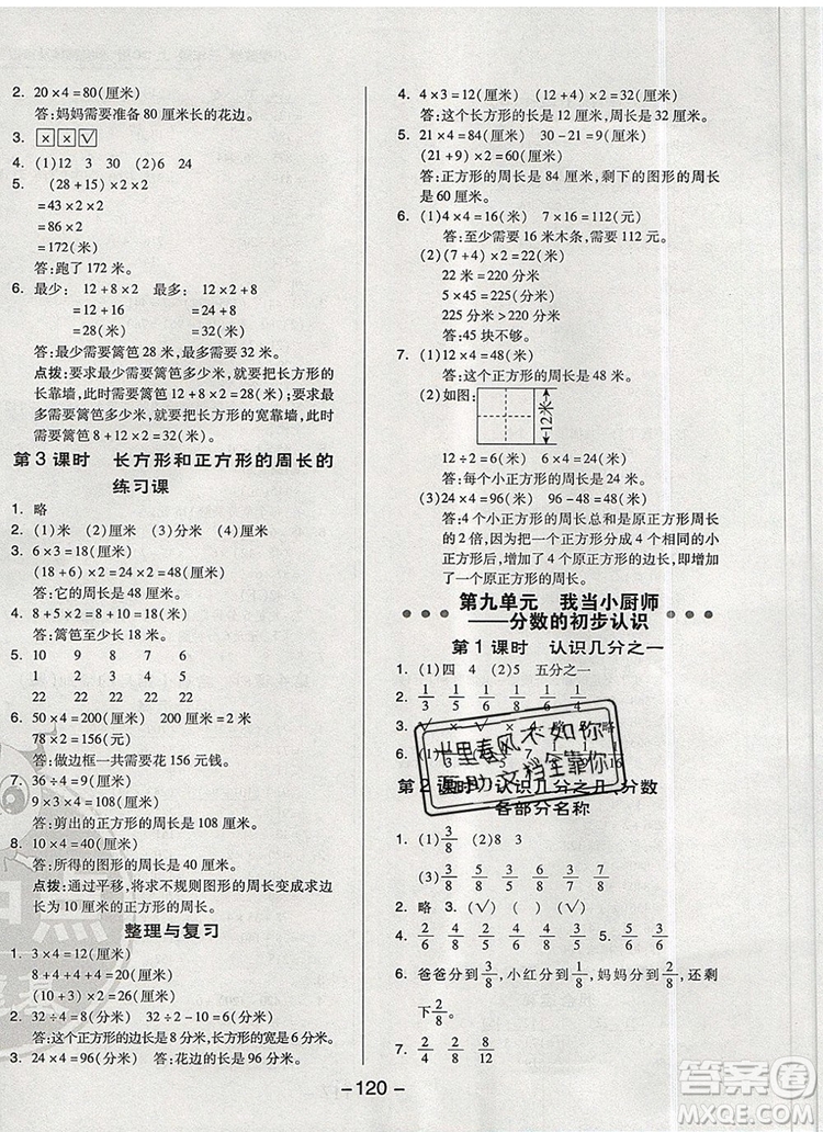 2019年綜合應(yīng)用創(chuàng)新題典中點三年級數(shù)學(xué)上冊青島版參考答案