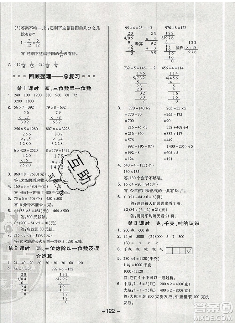 2019年綜合應(yīng)用創(chuàng)新題典中點三年級數(shù)學(xué)上冊青島版參考答案