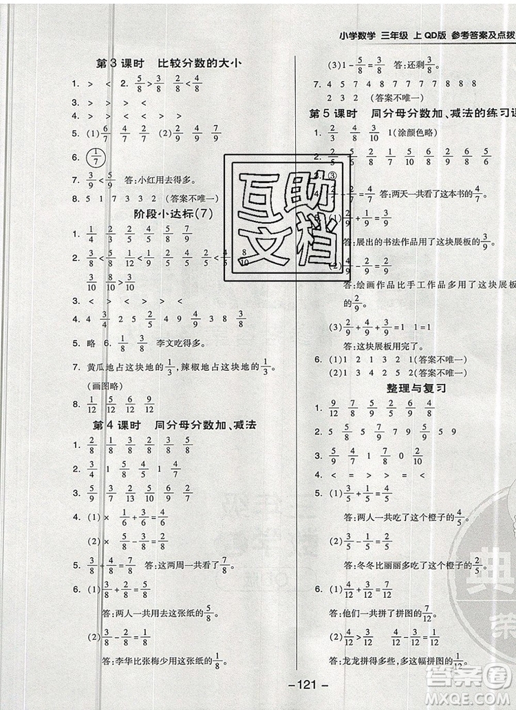 2019年綜合應(yīng)用創(chuàng)新題典中點三年級數(shù)學(xué)上冊青島版參考答案