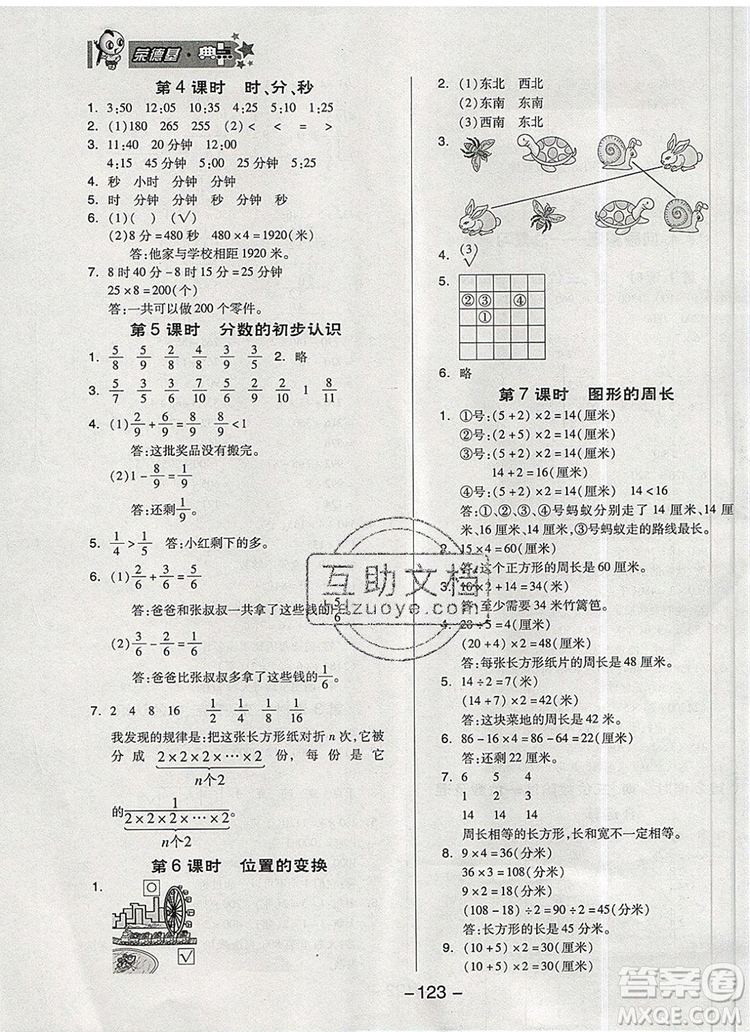 2019年綜合應(yīng)用創(chuàng)新題典中點三年級數(shù)學(xué)上冊青島版參考答案