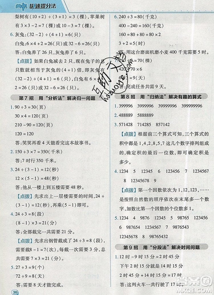 2019年綜合應(yīng)用創(chuàng)新題典中點三年級數(shù)學(xué)上冊北師大版參考答案