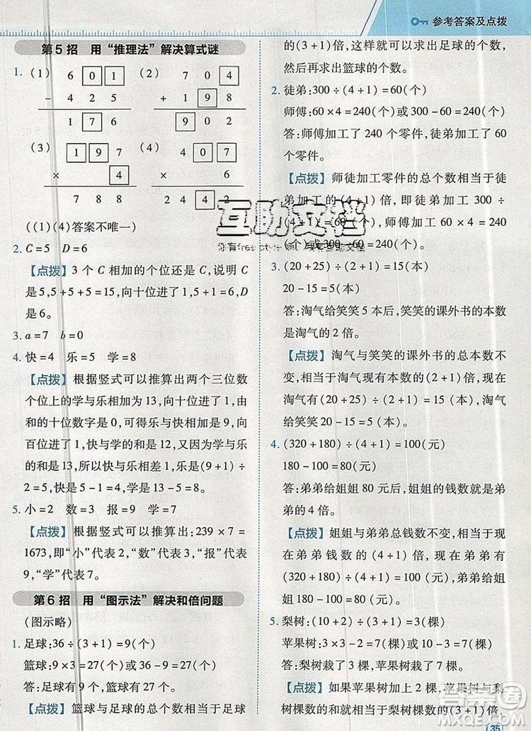 2019年綜合應(yīng)用創(chuàng)新題典中點三年級數(shù)學(xué)上冊北師大版參考答案