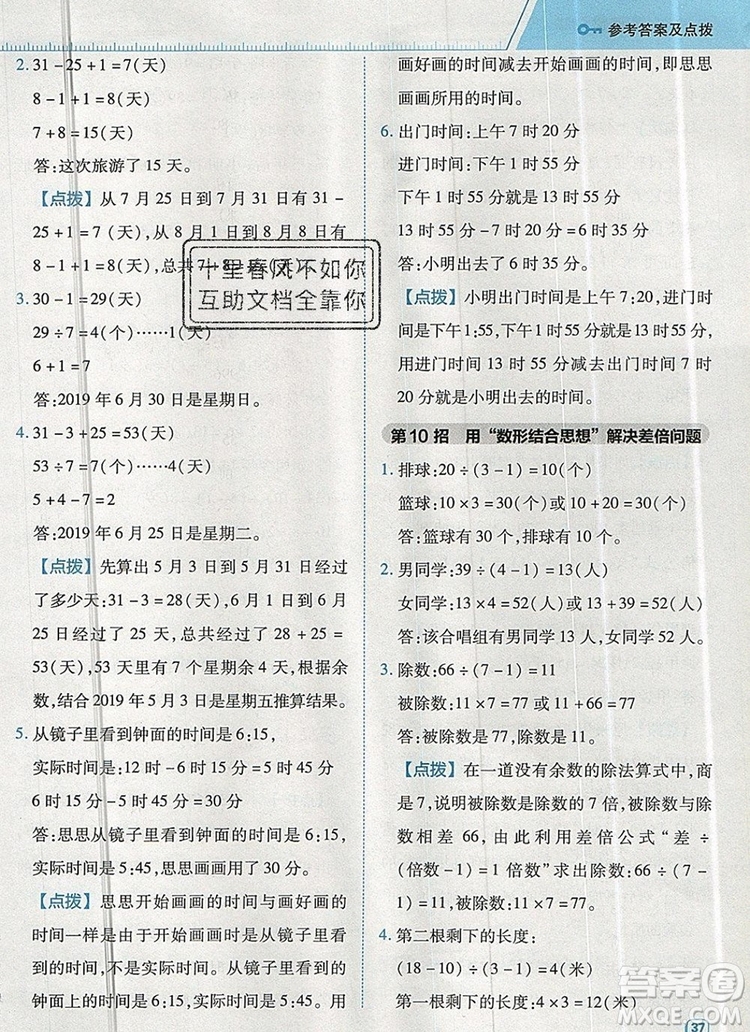 2019年綜合應(yīng)用創(chuàng)新題典中點三年級數(shù)學(xué)上冊北師大版參考答案