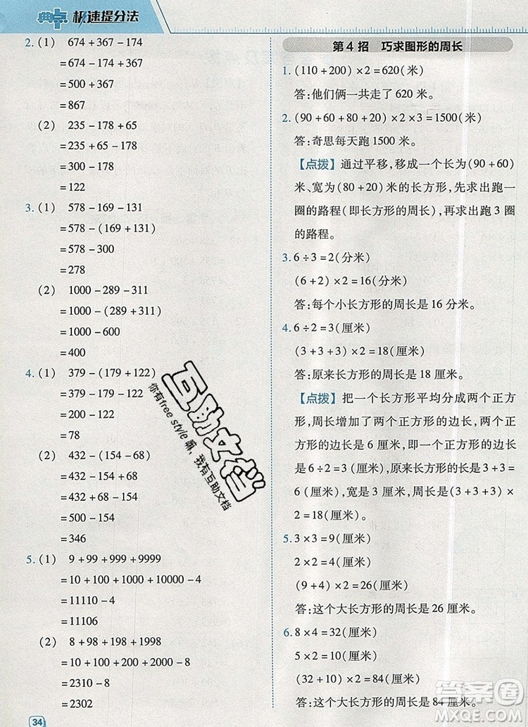 2019年綜合應(yīng)用創(chuàng)新題典中點三年級數(shù)學(xué)上冊北師大版參考答案