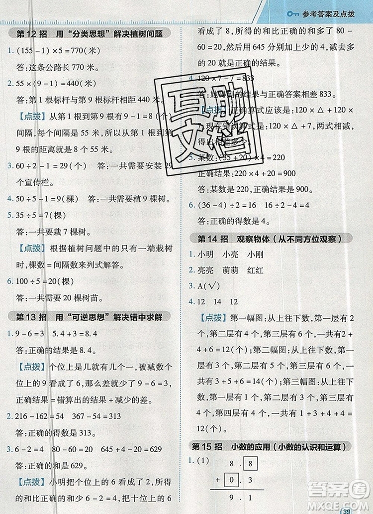 2019年綜合應(yīng)用創(chuàng)新題典中點三年級數(shù)學(xué)上冊北師大版參考答案