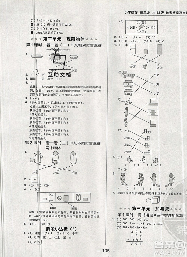 2019年綜合應(yīng)用創(chuàng)新題典中點三年級數(shù)學(xué)上冊北師大版參考答案