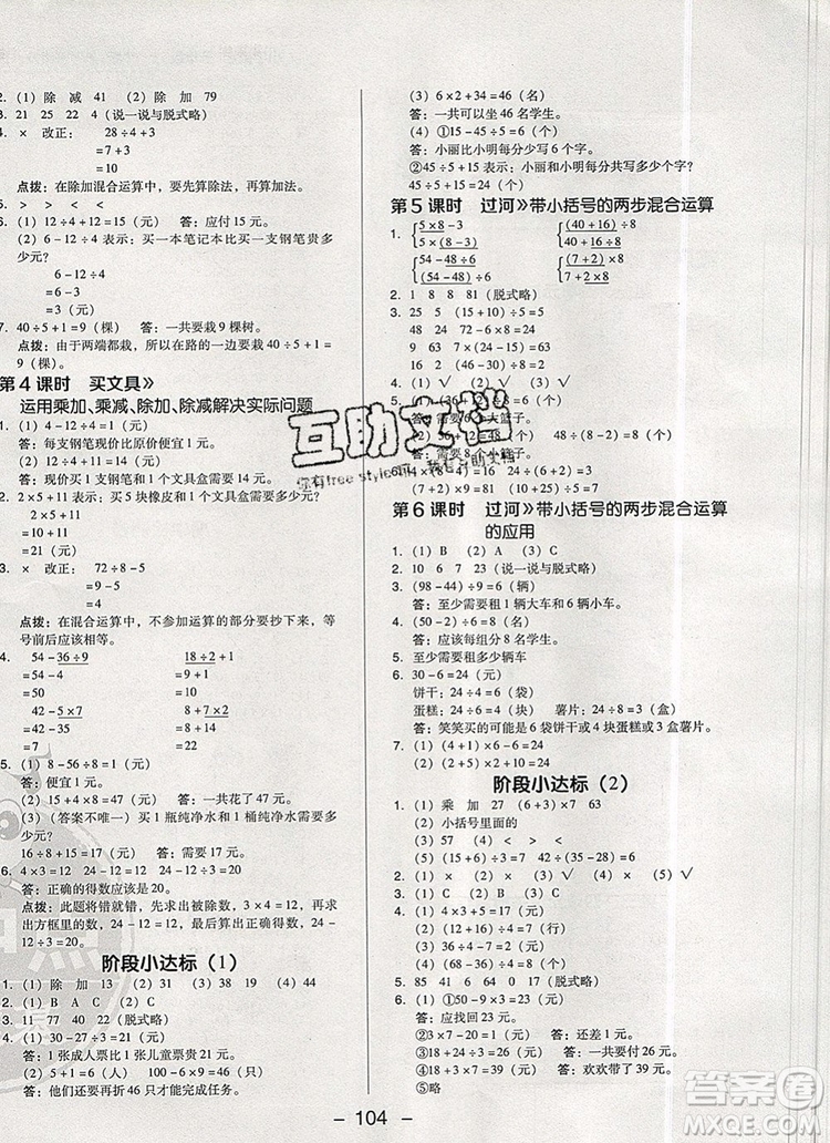 2019年綜合應(yīng)用創(chuàng)新題典中點三年級數(shù)學(xué)上冊北師大版參考答案