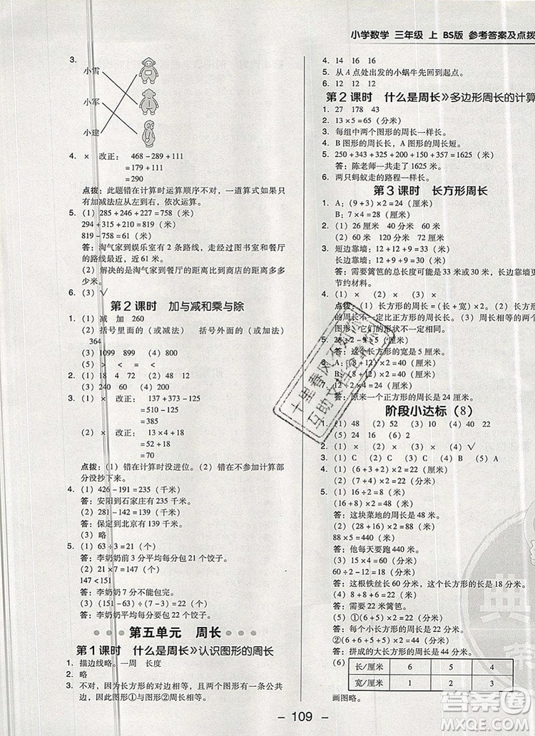 2019年綜合應(yīng)用創(chuàng)新題典中點三年級數(shù)學(xué)上冊北師大版參考答案