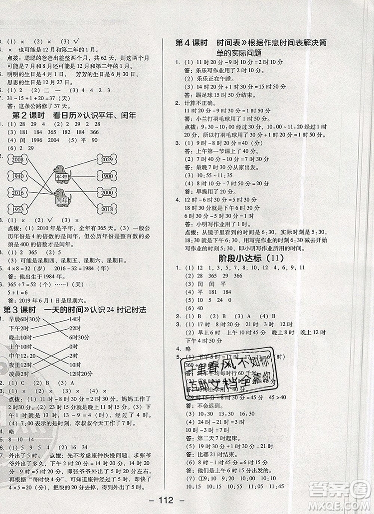 2019年綜合應(yīng)用創(chuàng)新題典中點三年級數(shù)學(xué)上冊北師大版參考答案