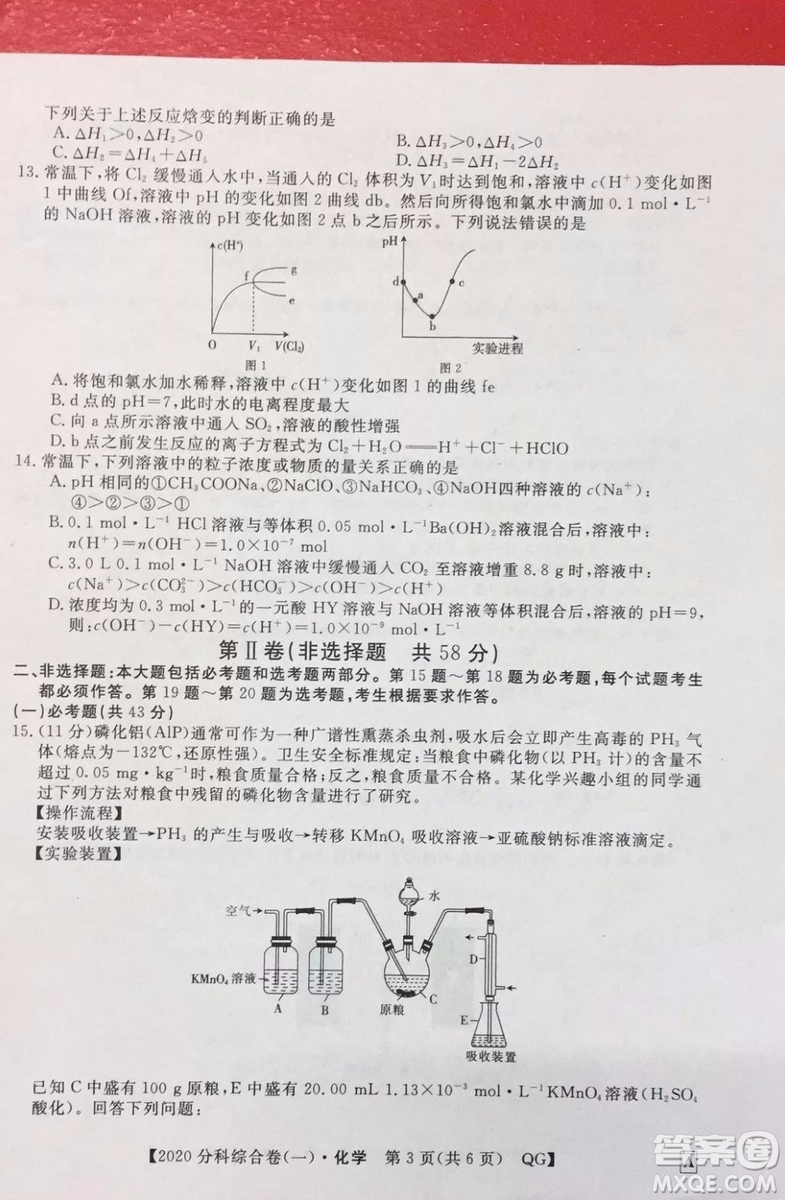 2020屆全國高考3+3分科綜合卷一化學(xué)試題及答案解析