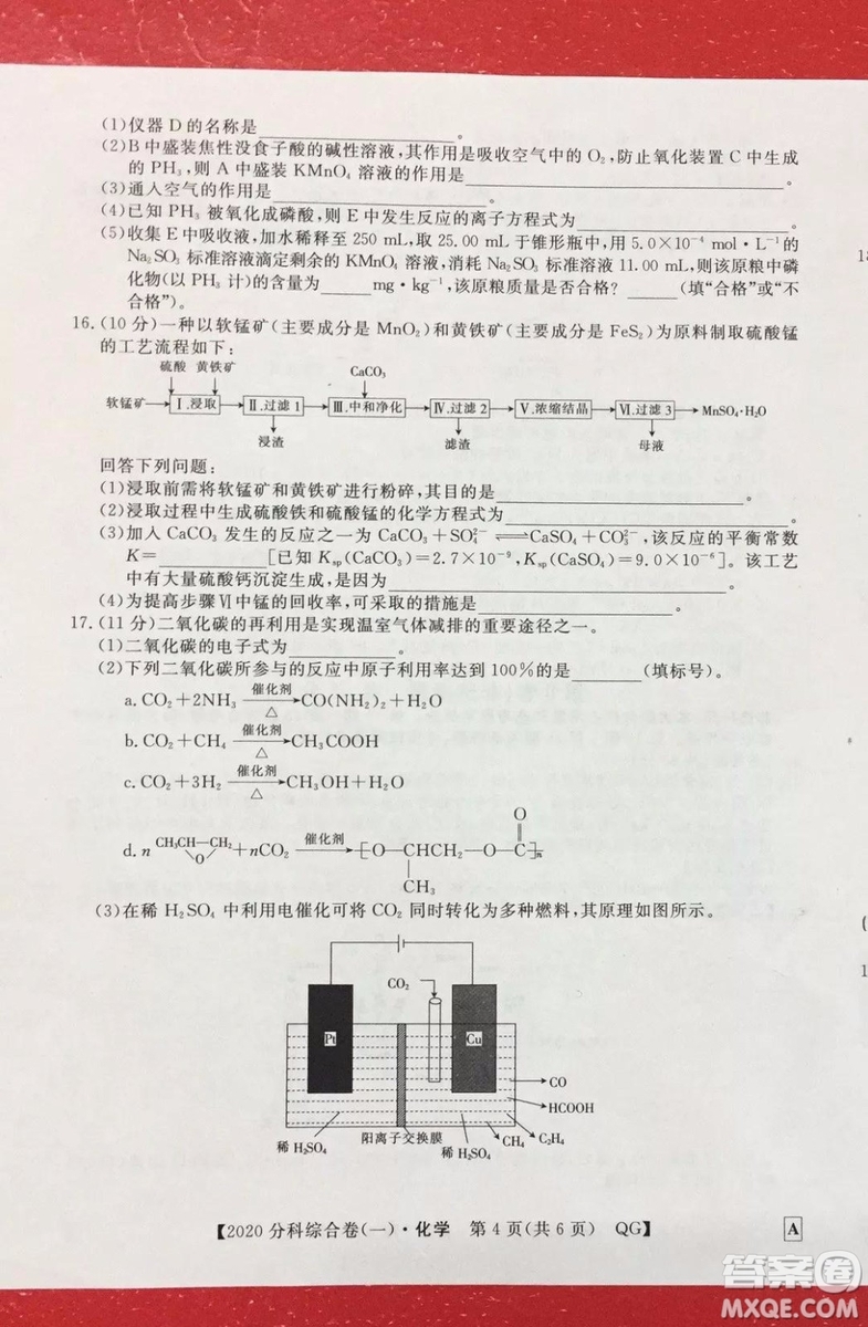 2020屆全國高考3+3分科綜合卷一化學(xué)試題及答案解析