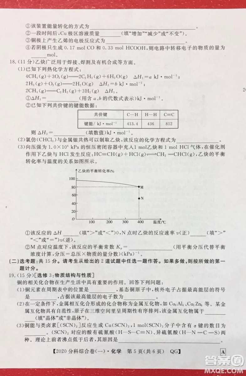 2020屆全國高考3+3分科綜合卷一化學(xué)試題及答案解析