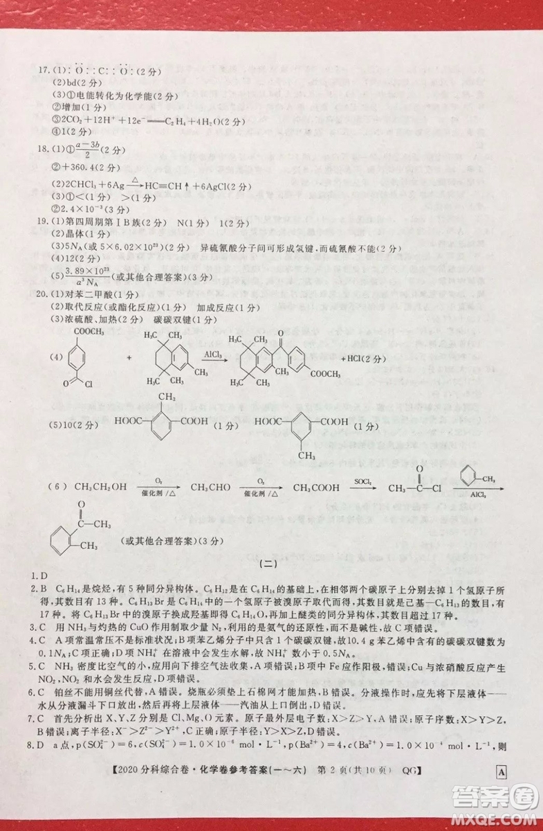 2020屆全國高考3+3分科綜合卷一化學(xué)試題及答案解析