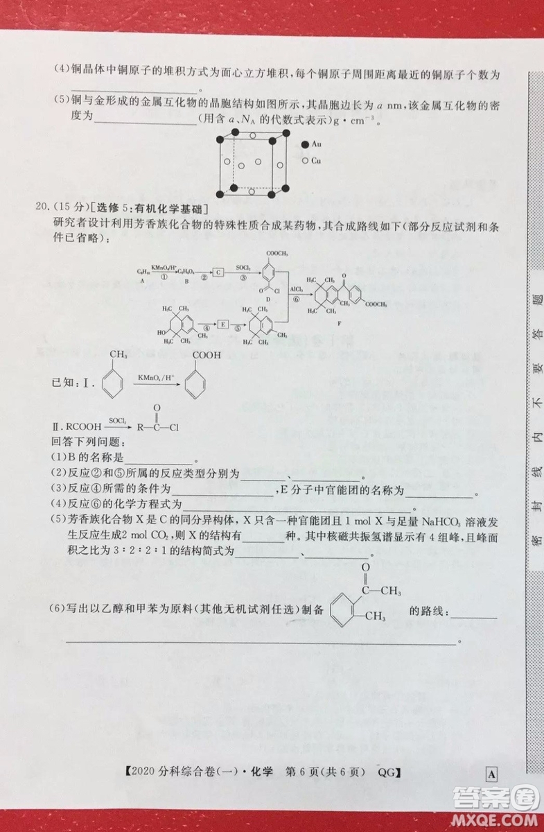 2020屆全國高考3+3分科綜合卷一化學(xué)試題及答案解析