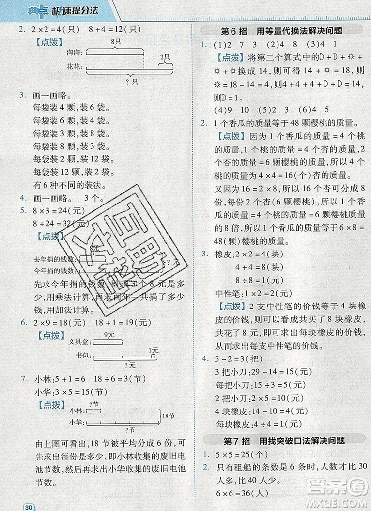 2019年綜合應(yīng)用創(chuàng)新題典中點二年級數(shù)學上冊青島版參考答案