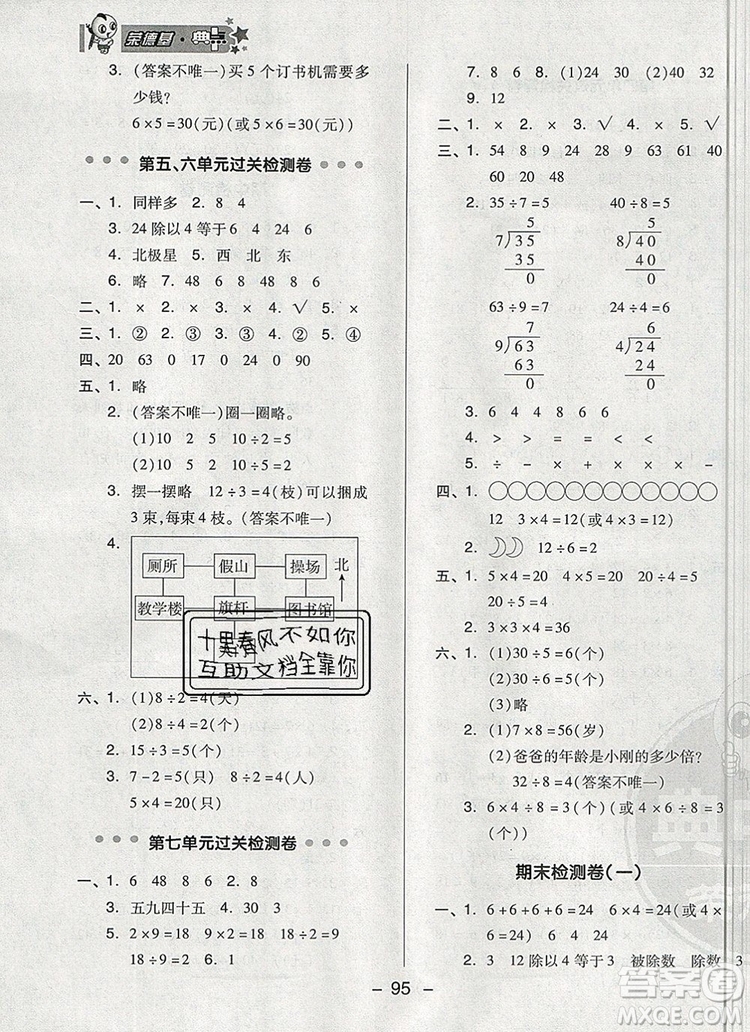 2019年綜合應(yīng)用創(chuàng)新題典中點二年級數(shù)學上冊青島版參考答案