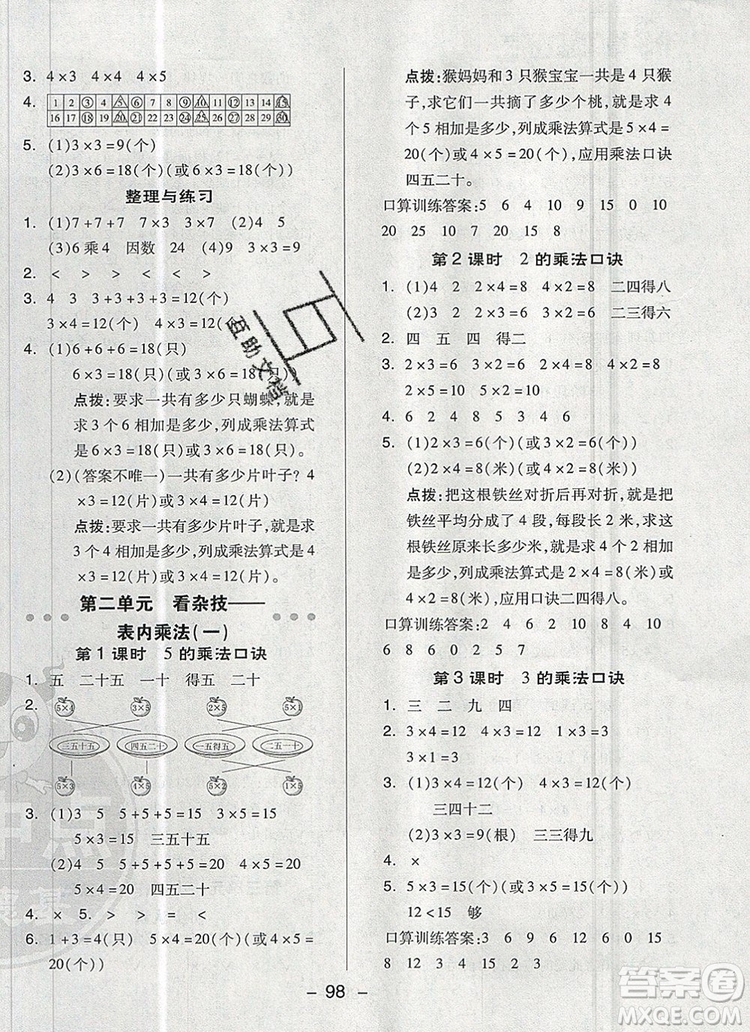 2019年綜合應(yīng)用創(chuàng)新題典中點二年級數(shù)學上冊青島版參考答案