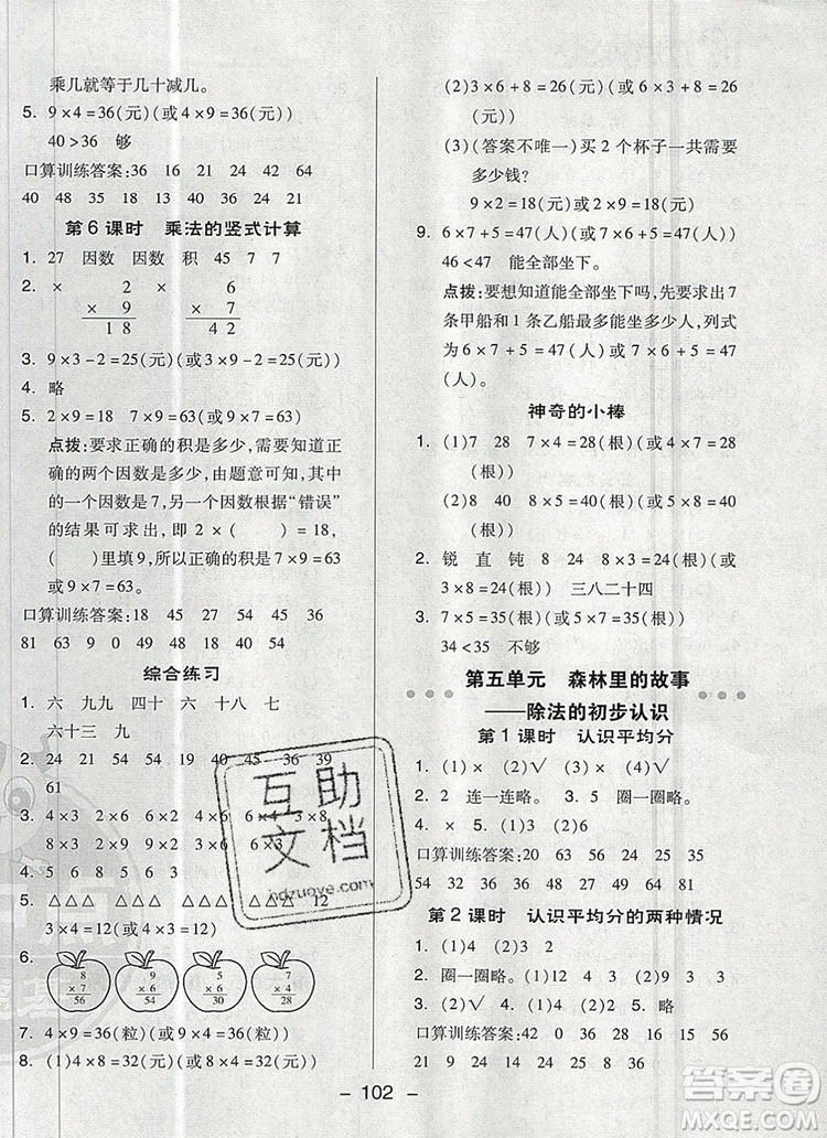 2019年綜合應(yīng)用創(chuàng)新題典中點二年級數(shù)學上冊青島版參考答案