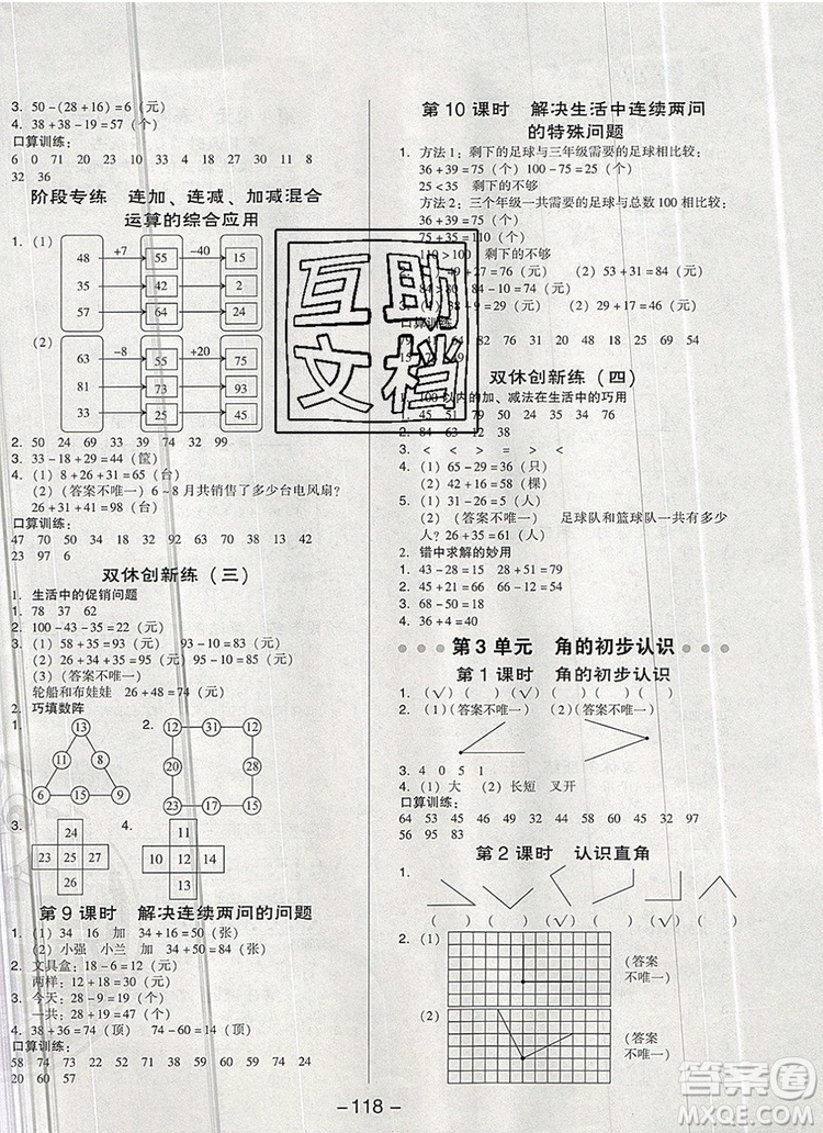 2019年綜合應用創(chuàng)新題典中點二年級數(shù)學上冊人教版參考答案