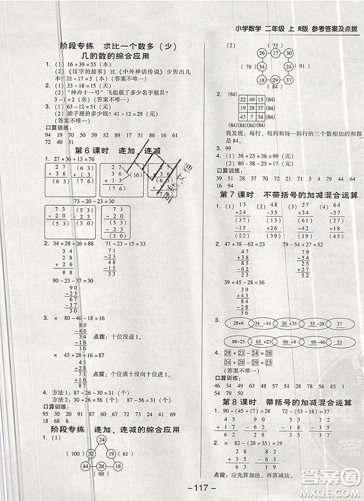 2019年綜合應用創(chuàng)新題典中點二年級數(shù)學上冊人教版參考答案