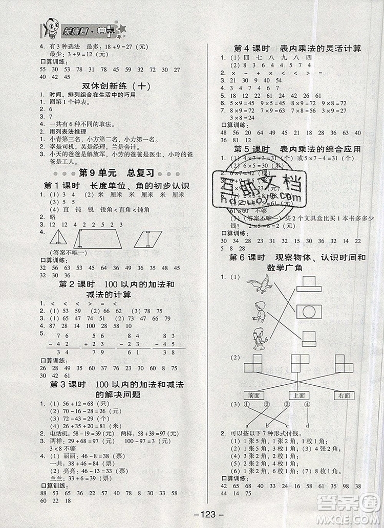 2019年綜合應用創(chuàng)新題典中點二年級數(shù)學上冊人教版參考答案