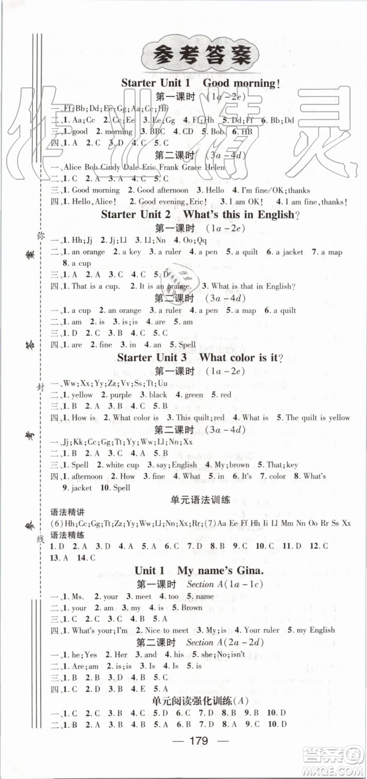 鴻鵠志文化2019年名師測控英語七年級上冊RJ人教版參考答案