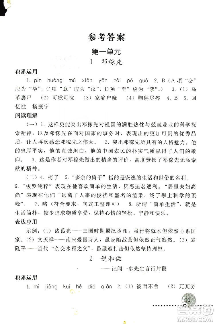 山東教育出版社2019初中基礎訓練七年級語文上冊答案