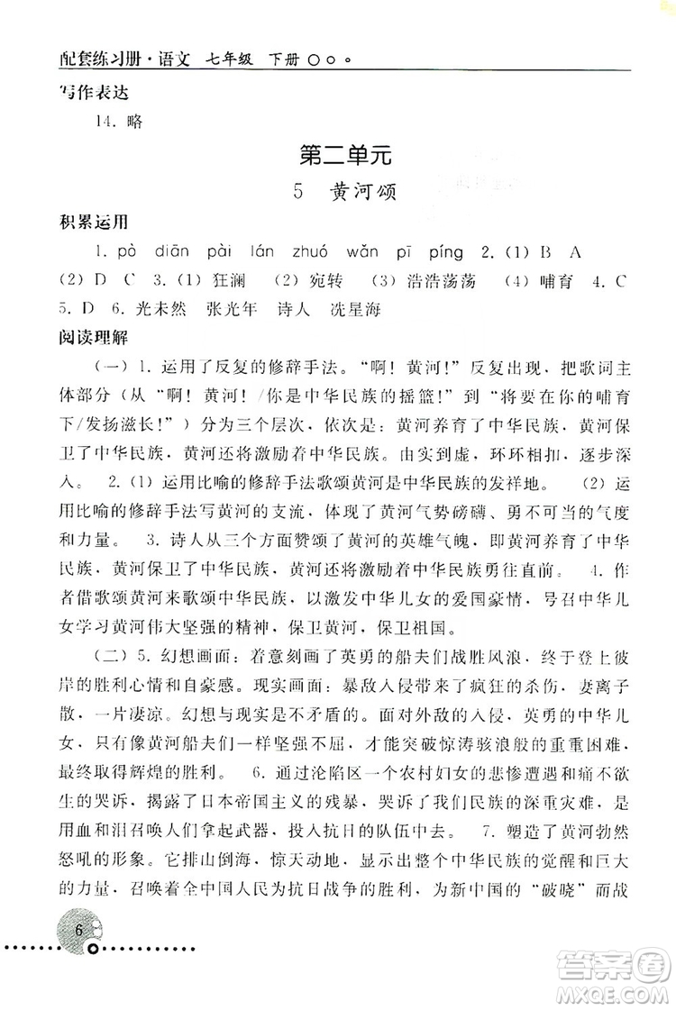 山東教育出版社2019初中基礎訓練七年級語文上冊答案