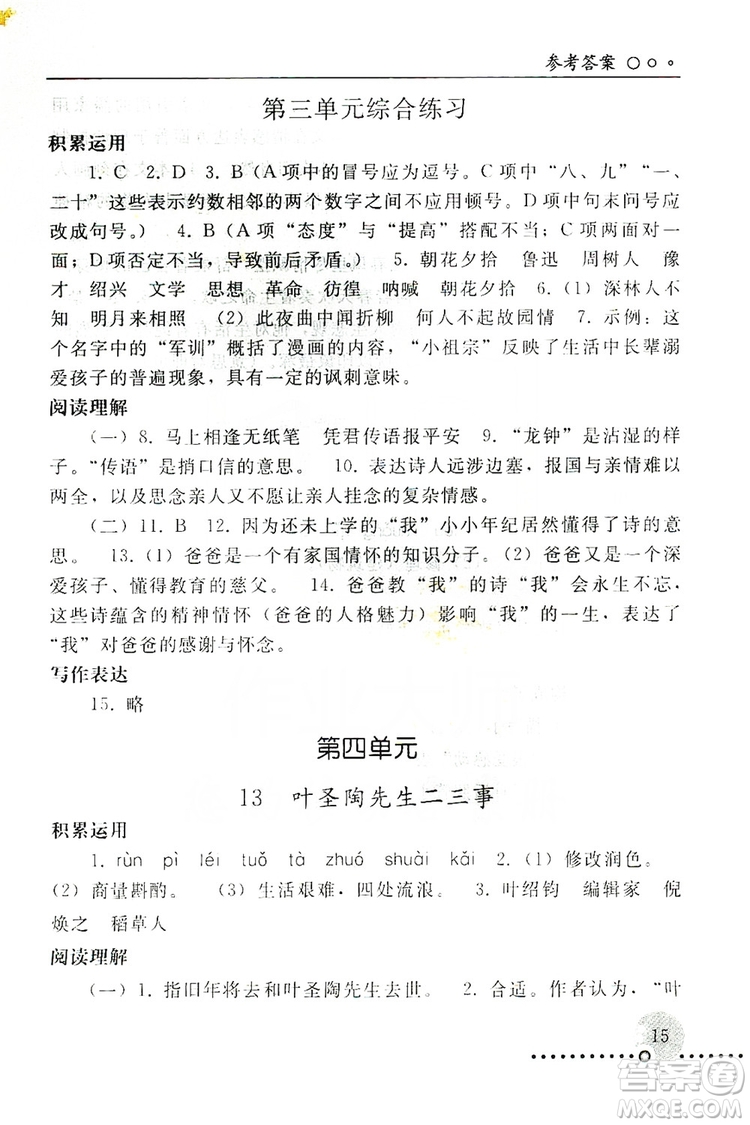 山東教育出版社2019初中基礎訓練七年級語文上冊答案