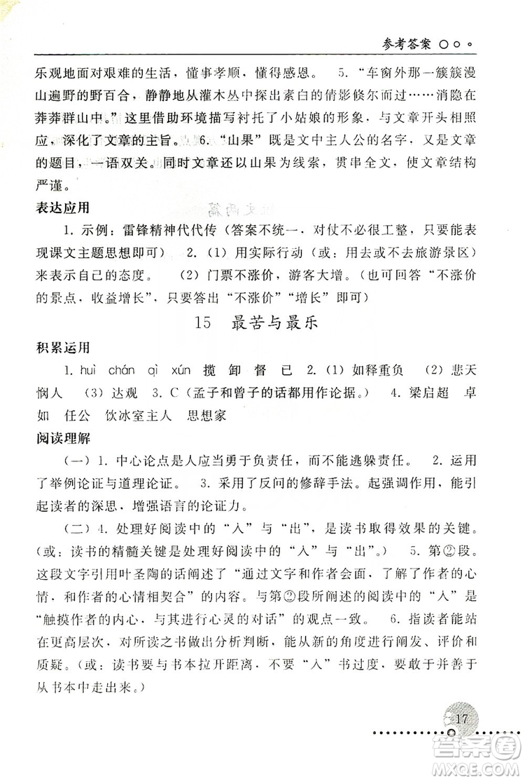 山東教育出版社2019初中基礎訓練七年級語文上冊答案