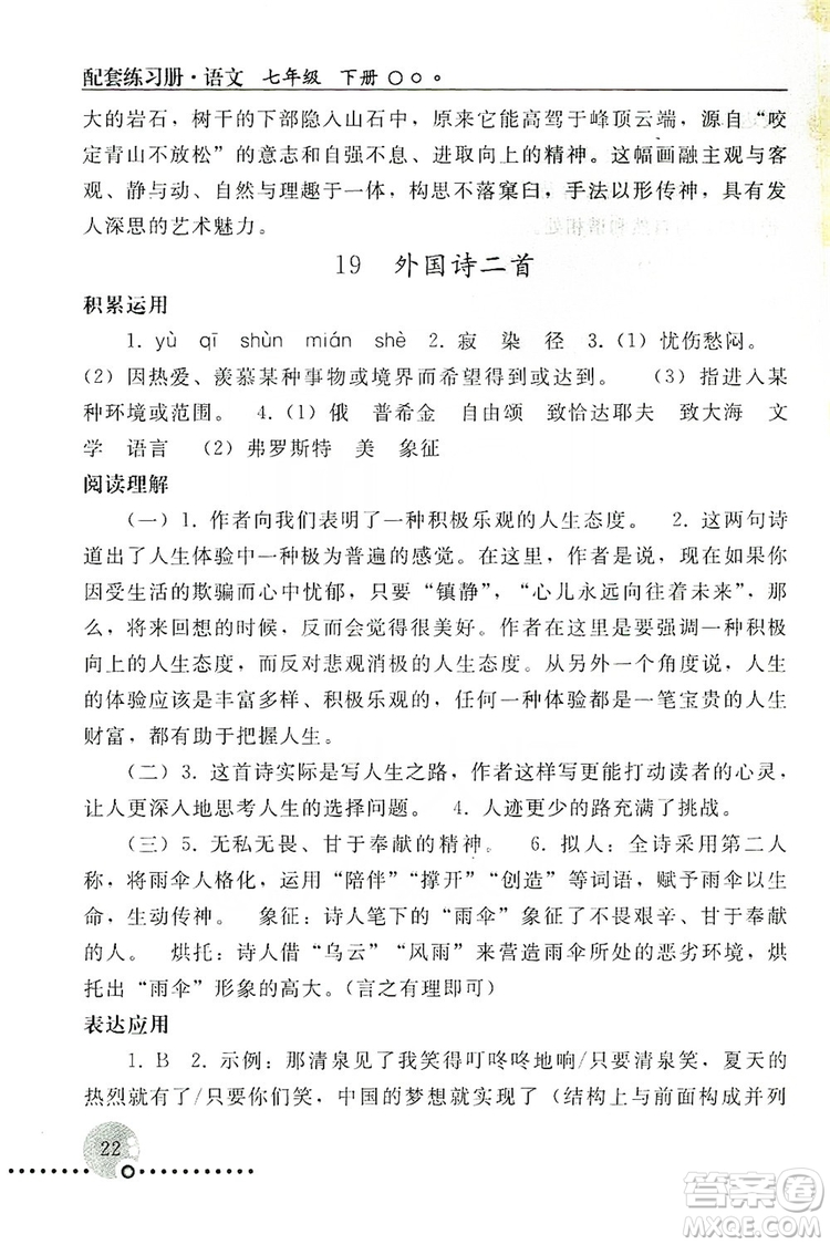 山東教育出版社2019初中基礎訓練七年級語文上冊答案