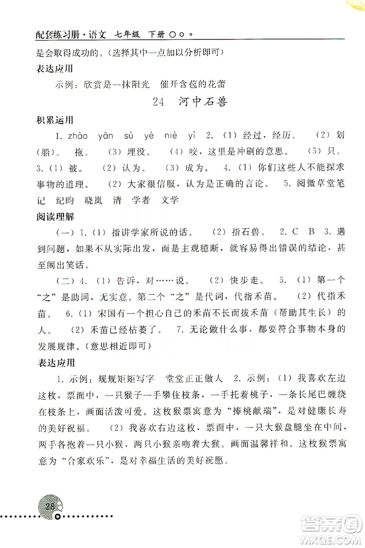 山東教育出版社2019初中基礎訓練七年級語文上冊答案