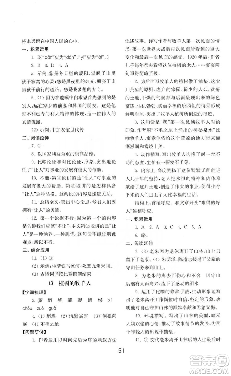 山東教育出版社2019初中基礎(chǔ)訓(xùn)練七年級(jí)語(yǔ)文上冊(cè)人教版答案