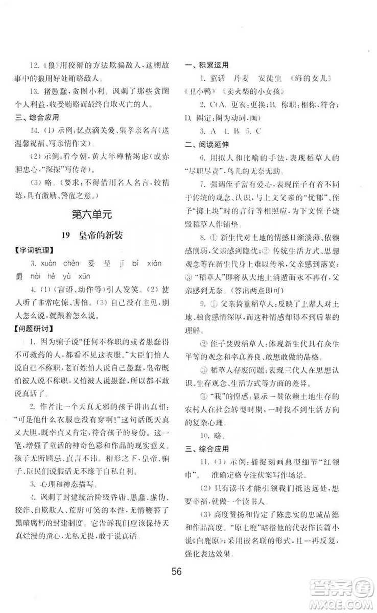 山東教育出版社2019初中基礎(chǔ)訓(xùn)練七年級(jí)語(yǔ)文上冊(cè)人教版答案