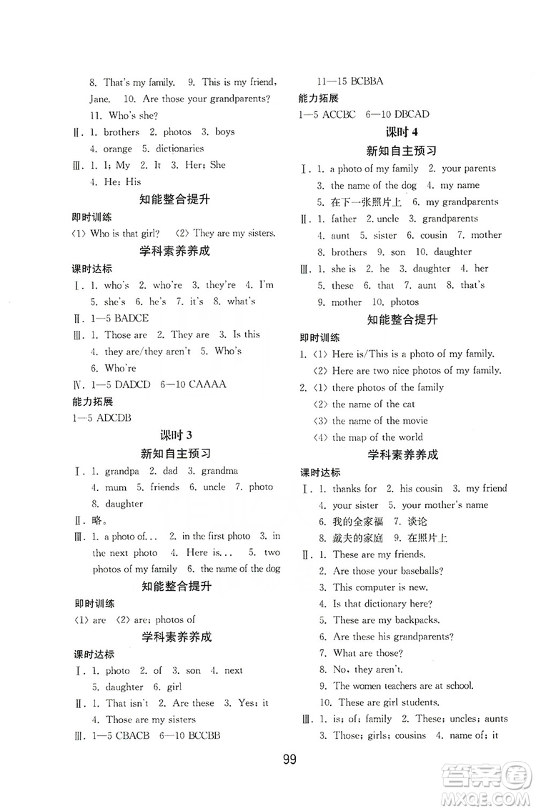 山東教育出版社2019初中基礎訓練七年級英語上冊新目標人教版答案