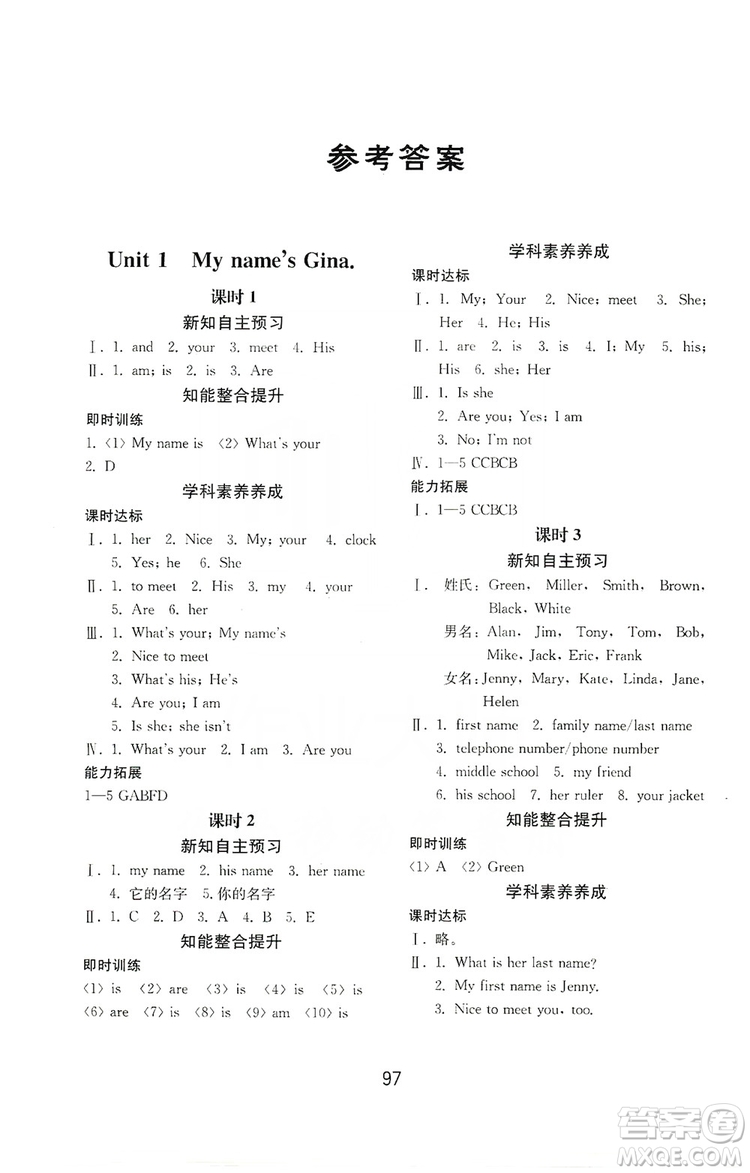 山東教育出版社2019初中基礎訓練七年級英語上冊新目標人教版答案