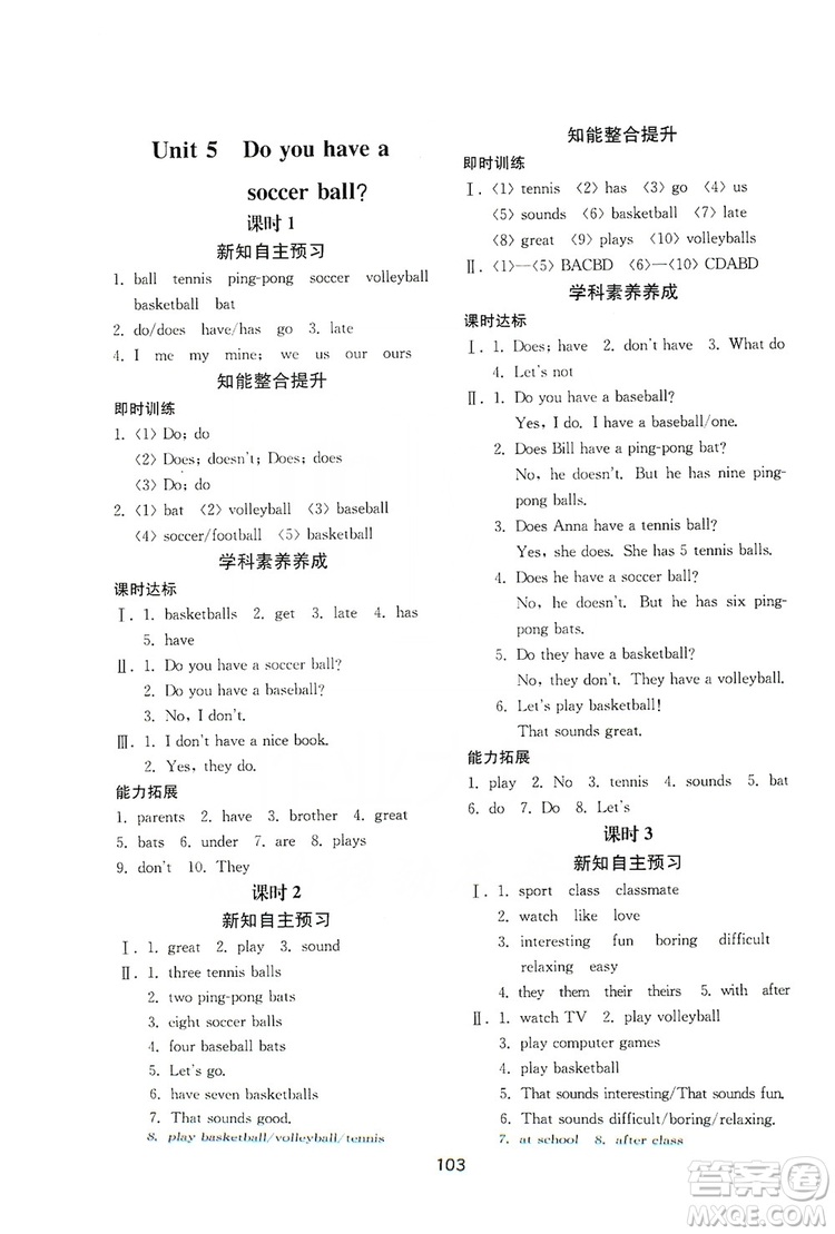 山東教育出版社2019初中基礎訓練七年級英語上冊新目標人教版答案