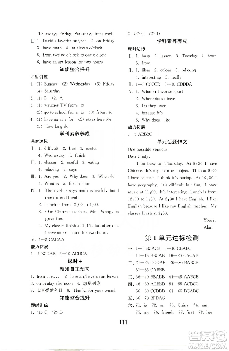 山東教育出版社2019初中基礎訓練七年級英語上冊新目標人教版答案